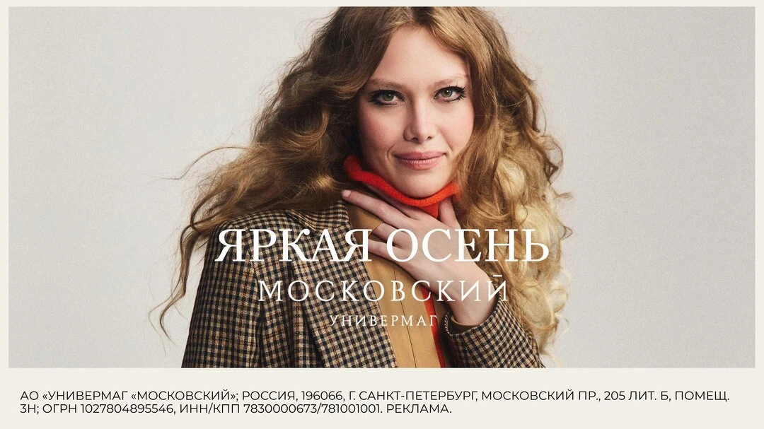 Яркая осень в Московском универмаге!