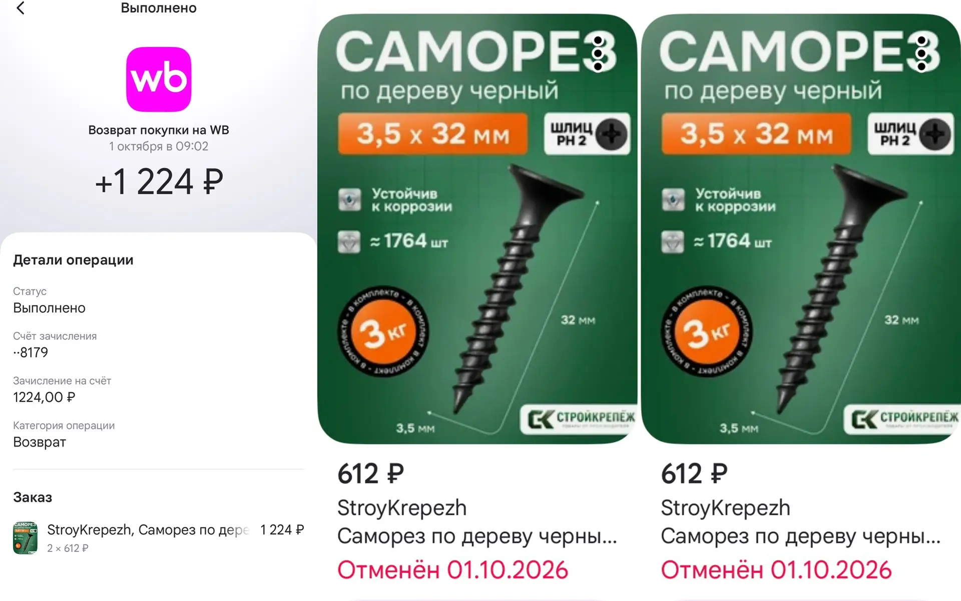 ❗️Заказали и оплатили саморезы 32 мм 5 кг (от 6 кг заказанных вчера отказались - 1 224 ...
