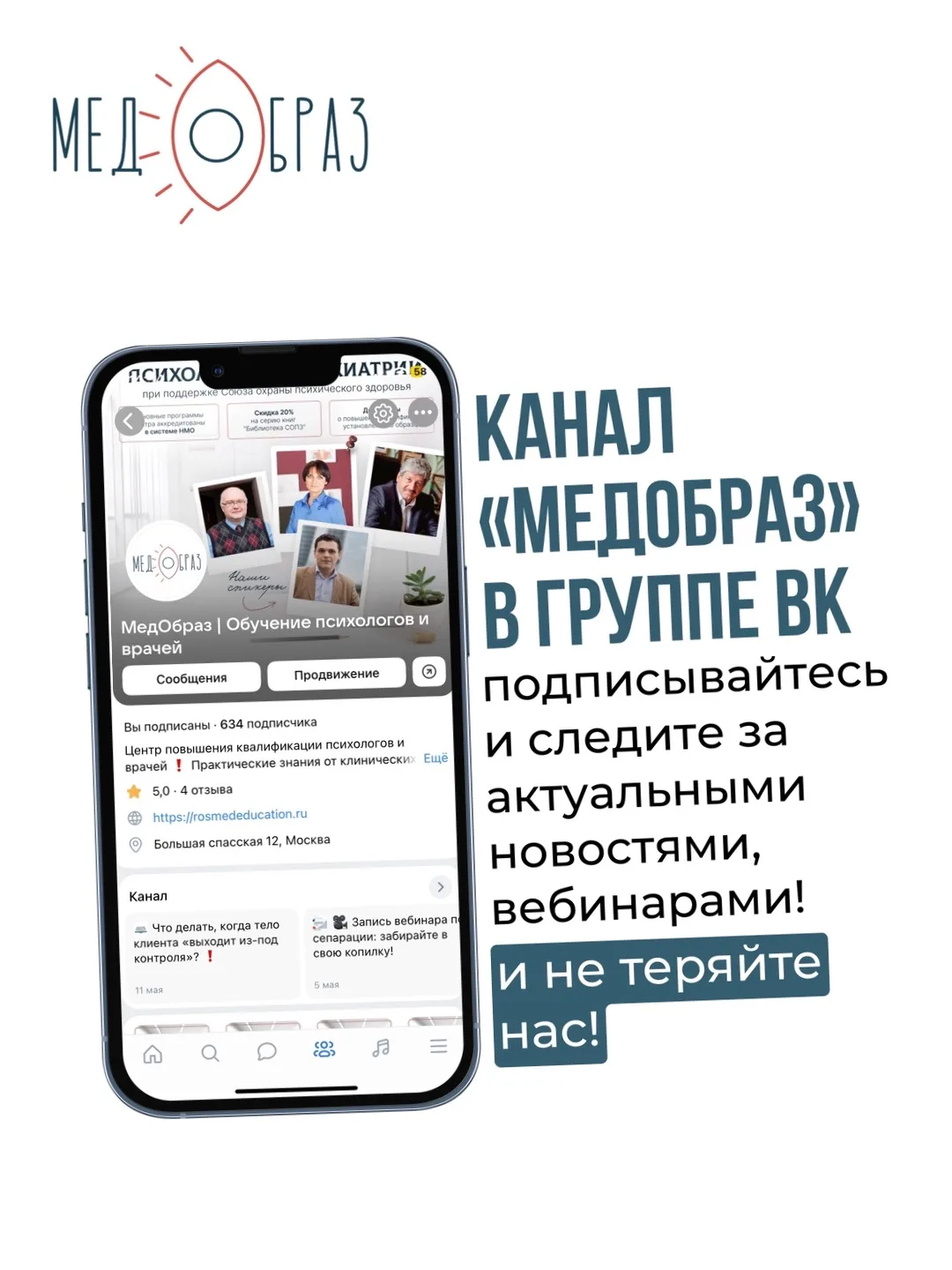 📢 Будьте в курсе трендов доказательной психотерапии!

Канал «Медобраз» — это живое пространство для