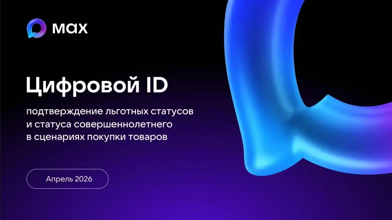 Подключение цифрового ID в MAX: Ваш ключ к безопасному и удобному доступу!