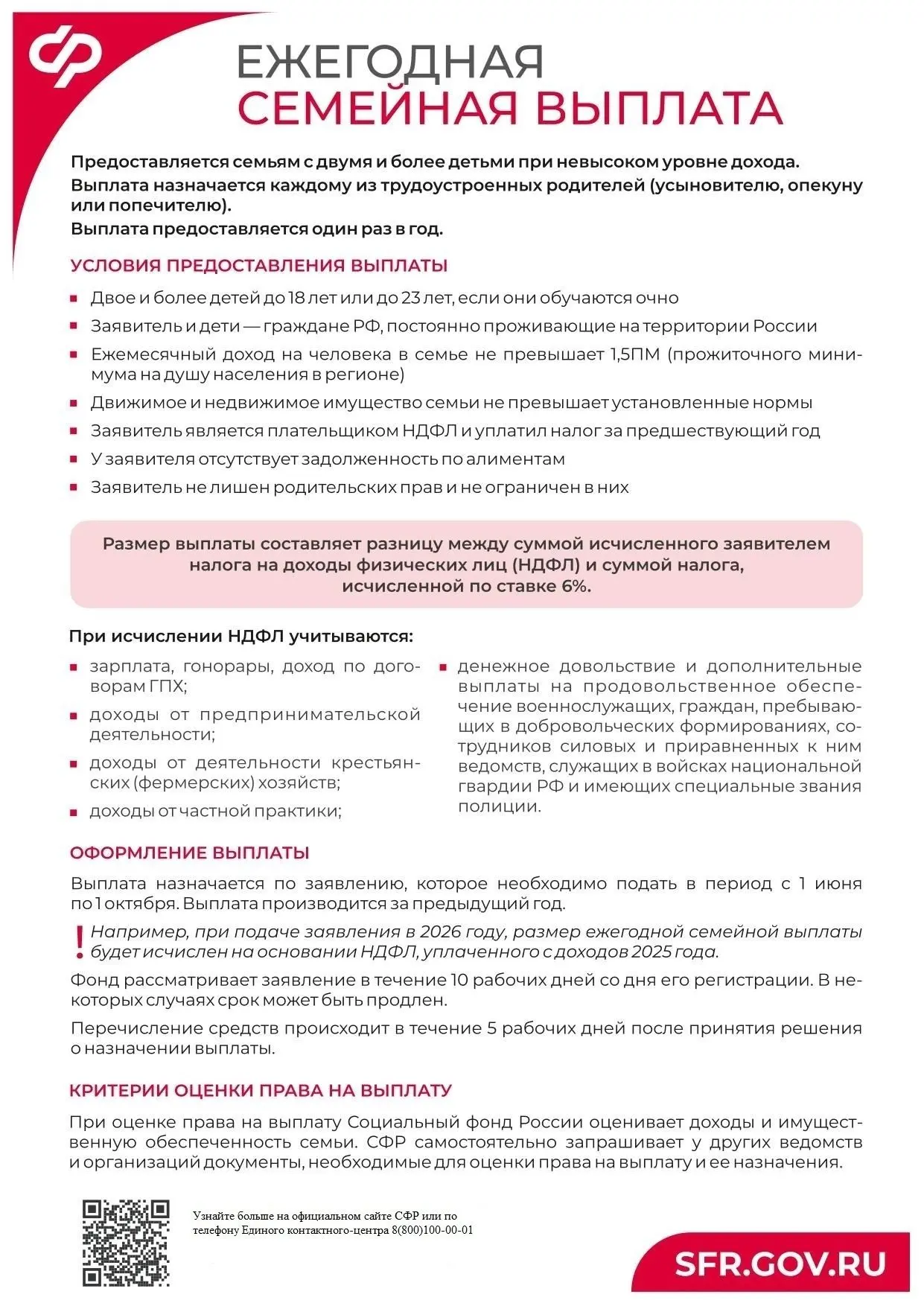 ️С июня 2026 года Социальный фонд России начинает предоставлять гражданам новую меру со...