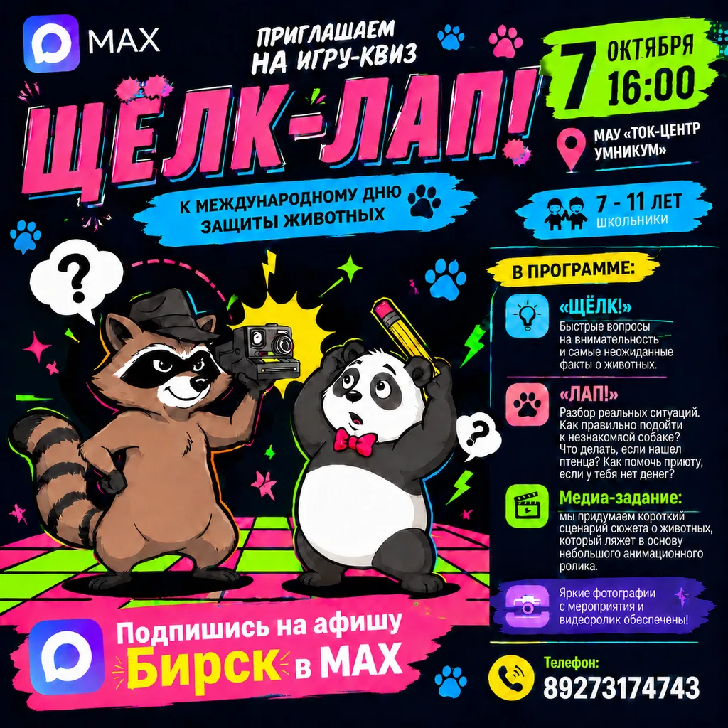 Подпишись на афишу в мах ⤵