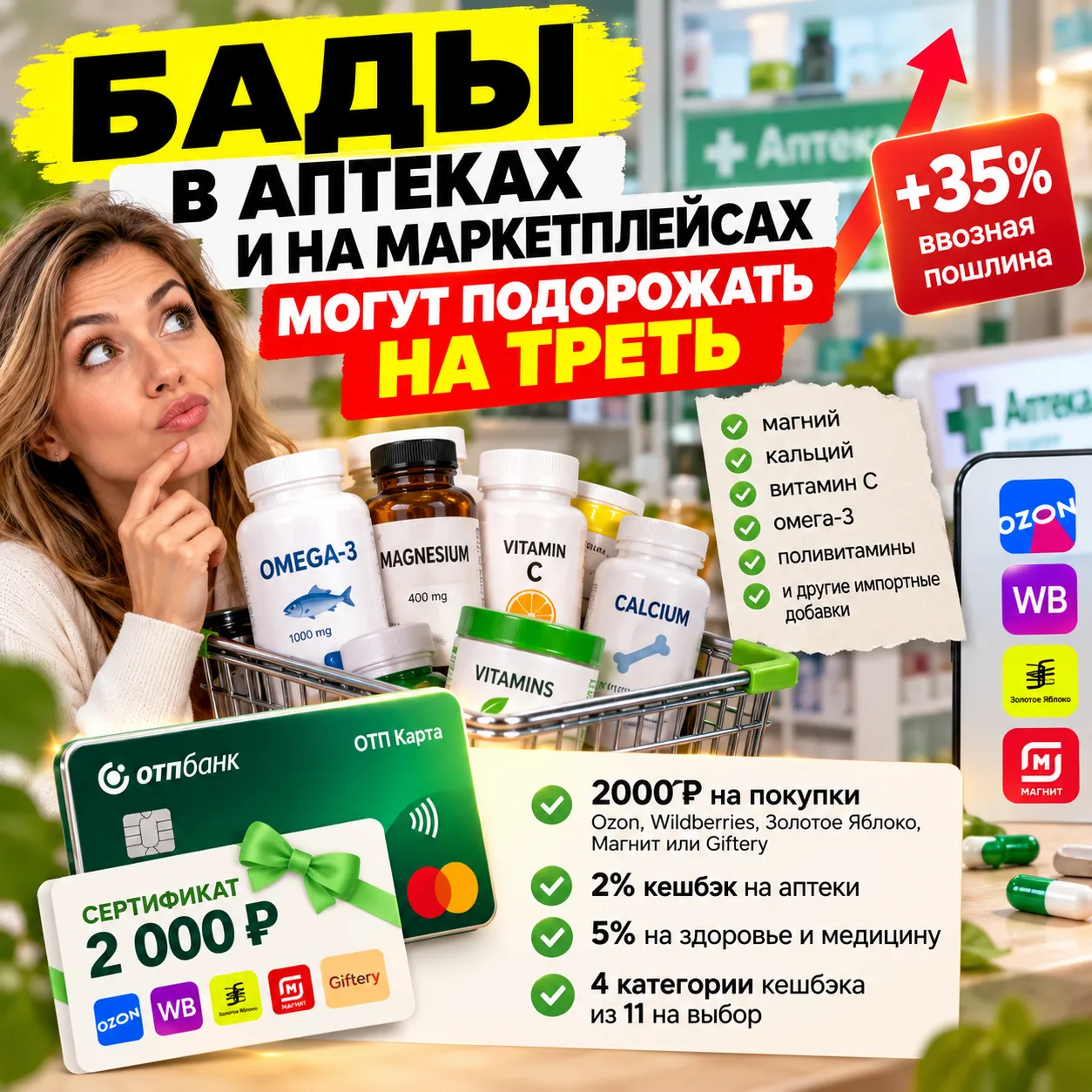 🔥 БАДЫ В АПТЕКАХ И НА МАРКЕТПЛЕЙСАХ МОГУТ ПОДОРОЖАТЬ НА ТРЕТЬ