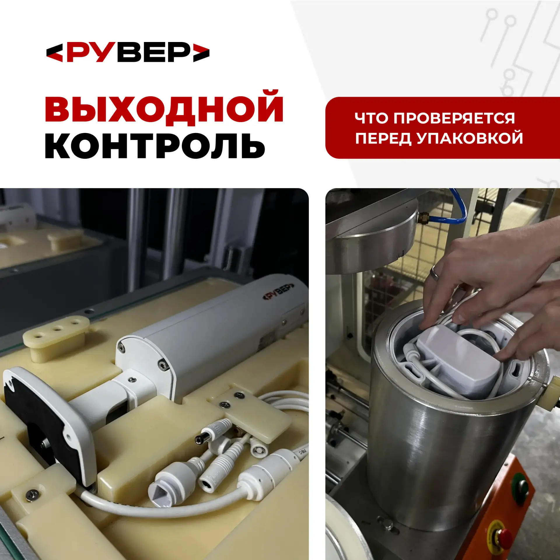 🔍 Что происходит с камерой перед тем, как она оказывается в коробке?