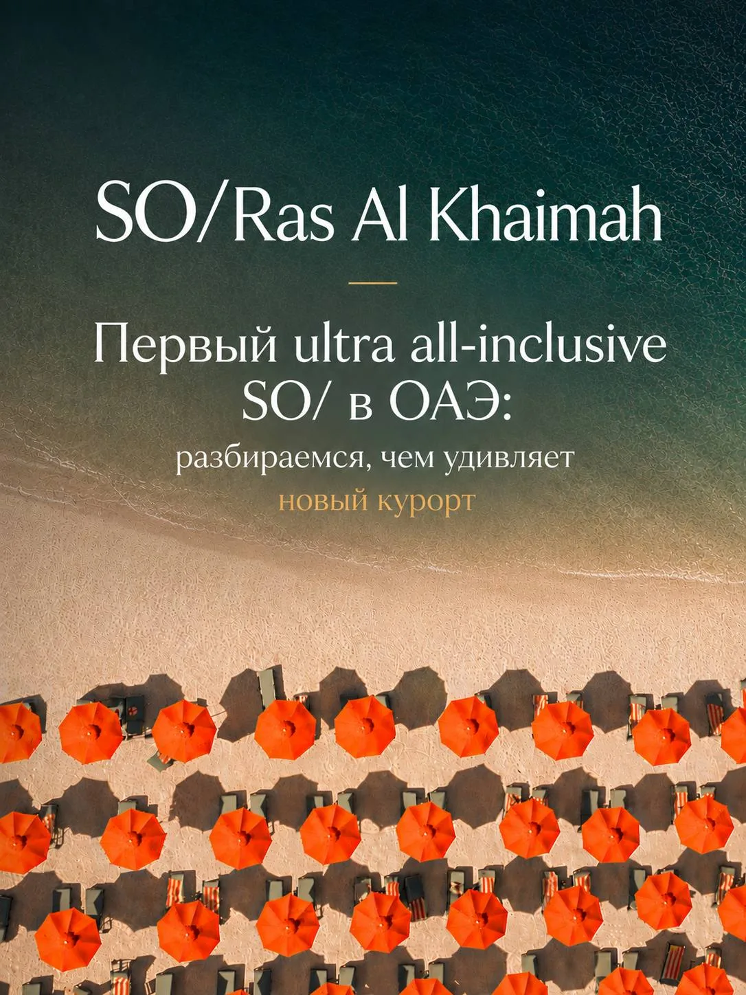 👑 SO/ Ras Al Khaimah