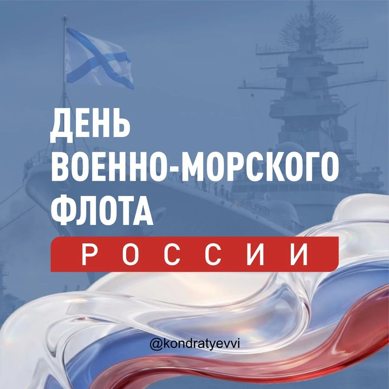 В этом году исполняется 330 лет со дня основания Военно-морского флота России. Все эти годы он остае
