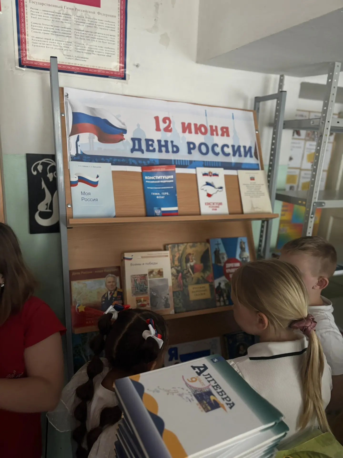 История России на книжных полках: в МБОУ «Алупкинская СШ №2» прошла тематическая выставка 🇷🇺

В ра