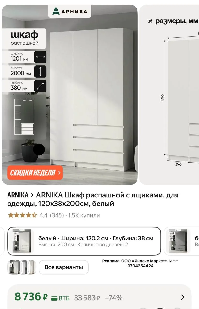 ARNIKA Шкаф распашной с ящиками, для одежды, 120х38х200см, белый