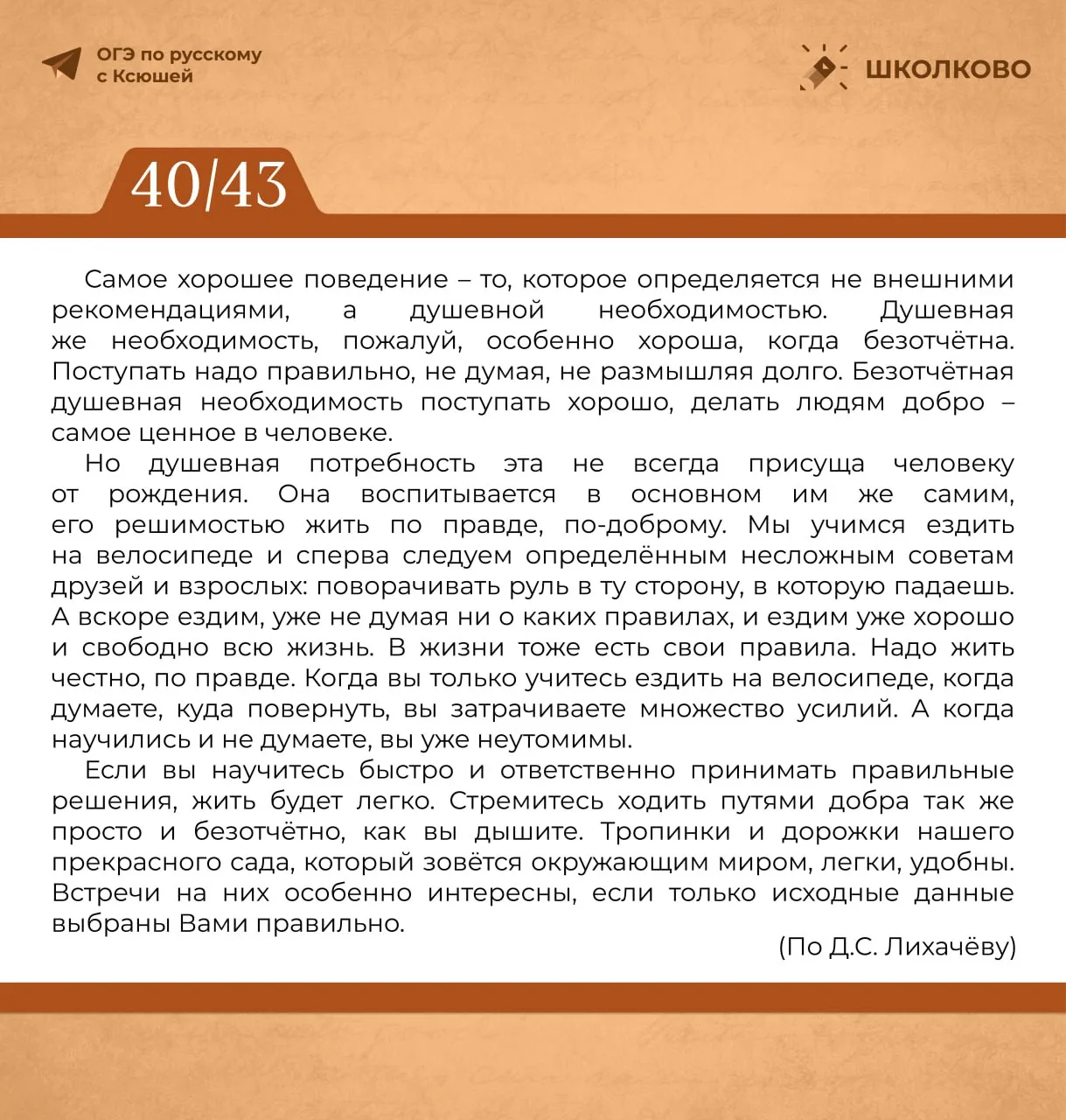 Осталось совсем немного и мы разберём все изложения из банка ФИПИ! ✨  Это уже 40 изложение из 43 Пос