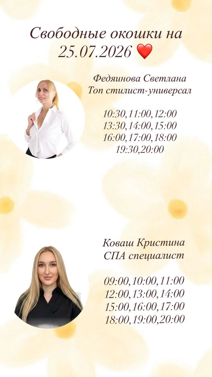 Окошки на 15.07.2026🤍