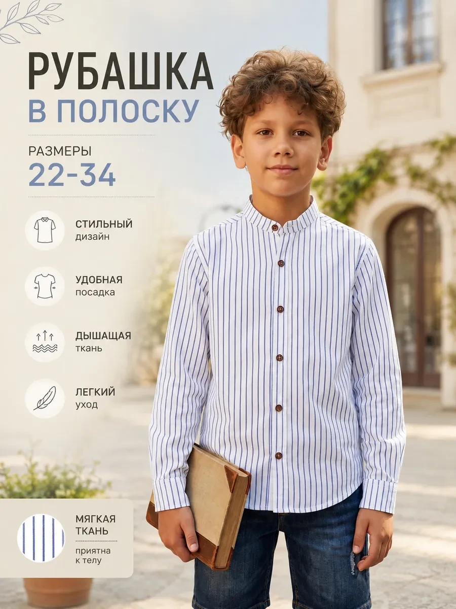 ⚡️ Рубашка в полоску детский, ЭРА БРЭНД