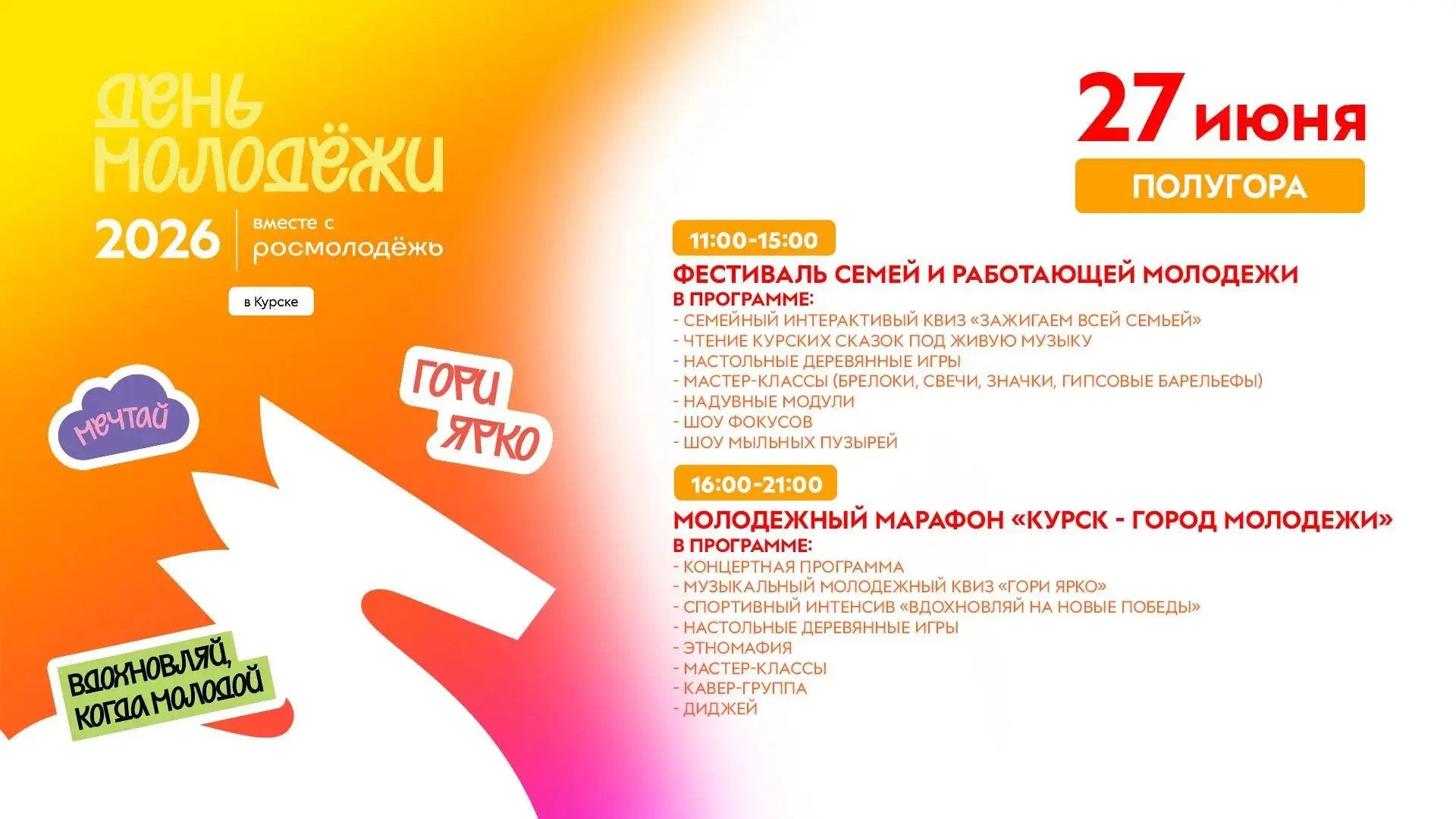 👋 Дорогие друзья!

💯 Мы наконец-то готовы объявить о самом важном событии этого месяца!

📅 27 июн