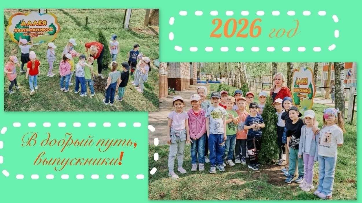 🌳🎉У нас замечательное событие! Сегодня мы высадили туи на аллее выпускников нашего де...