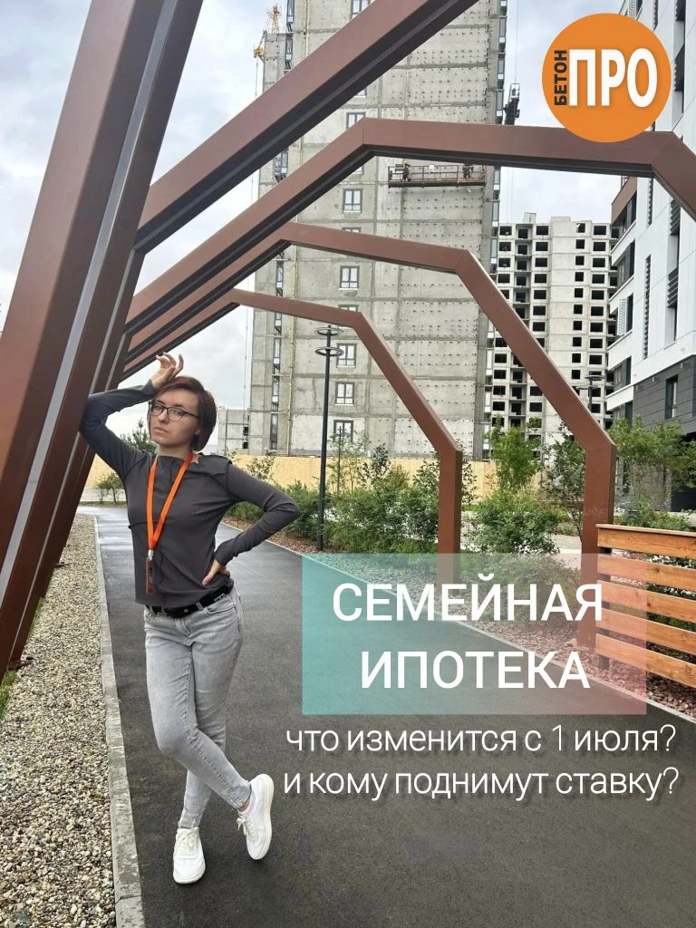 О грядущих изменениях в Семейной ипотеке (с 1 июля)