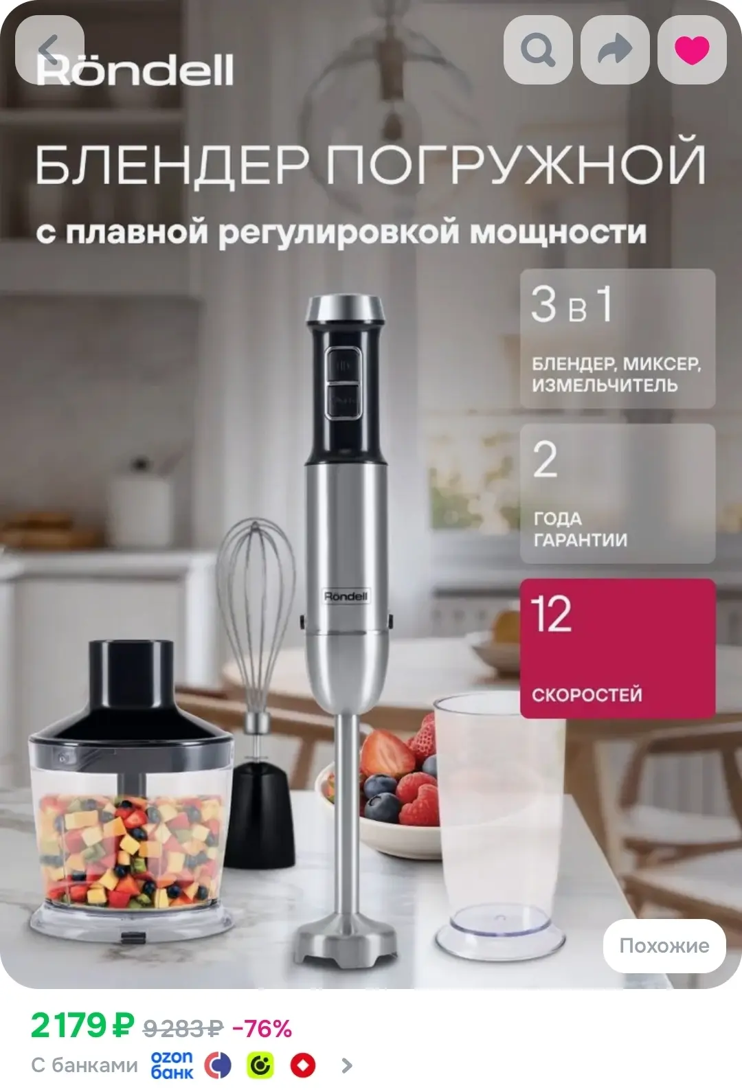 Погружной блендер Rondell RDE-1306, 3 в 1, мощный тихий мотор