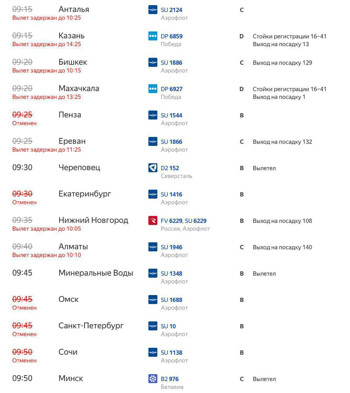Улететь из Москвы сегодня невозможно