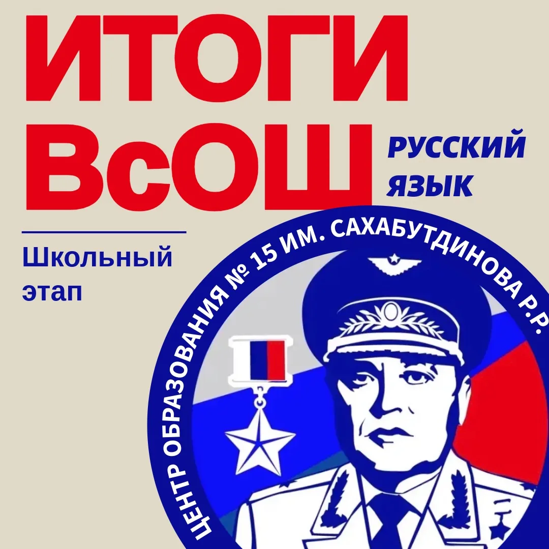 Подведены итоги школьного этапа Всероссийской олимпиады школьников по русскому языку. П...