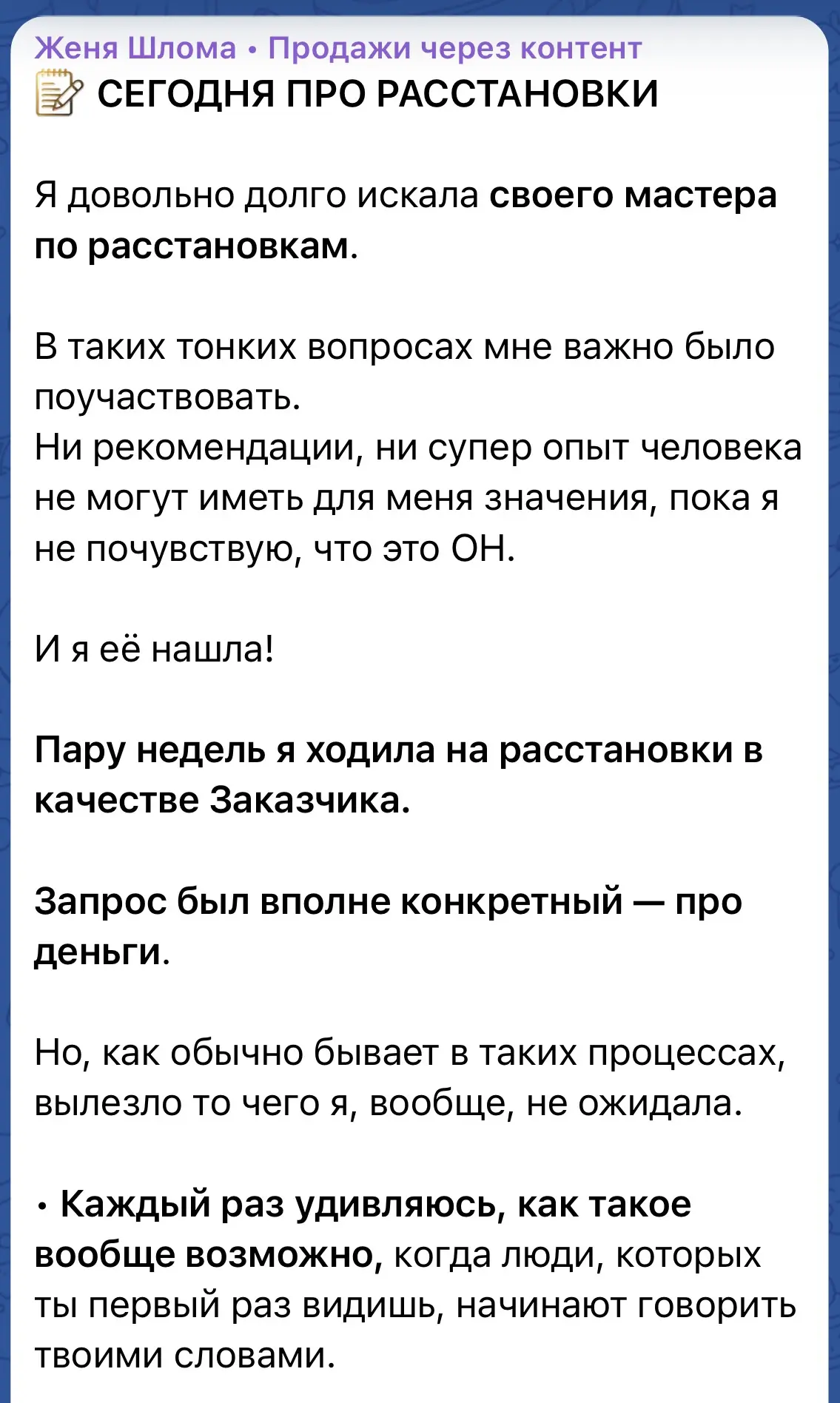 Именно так работают расстановки ⬆️