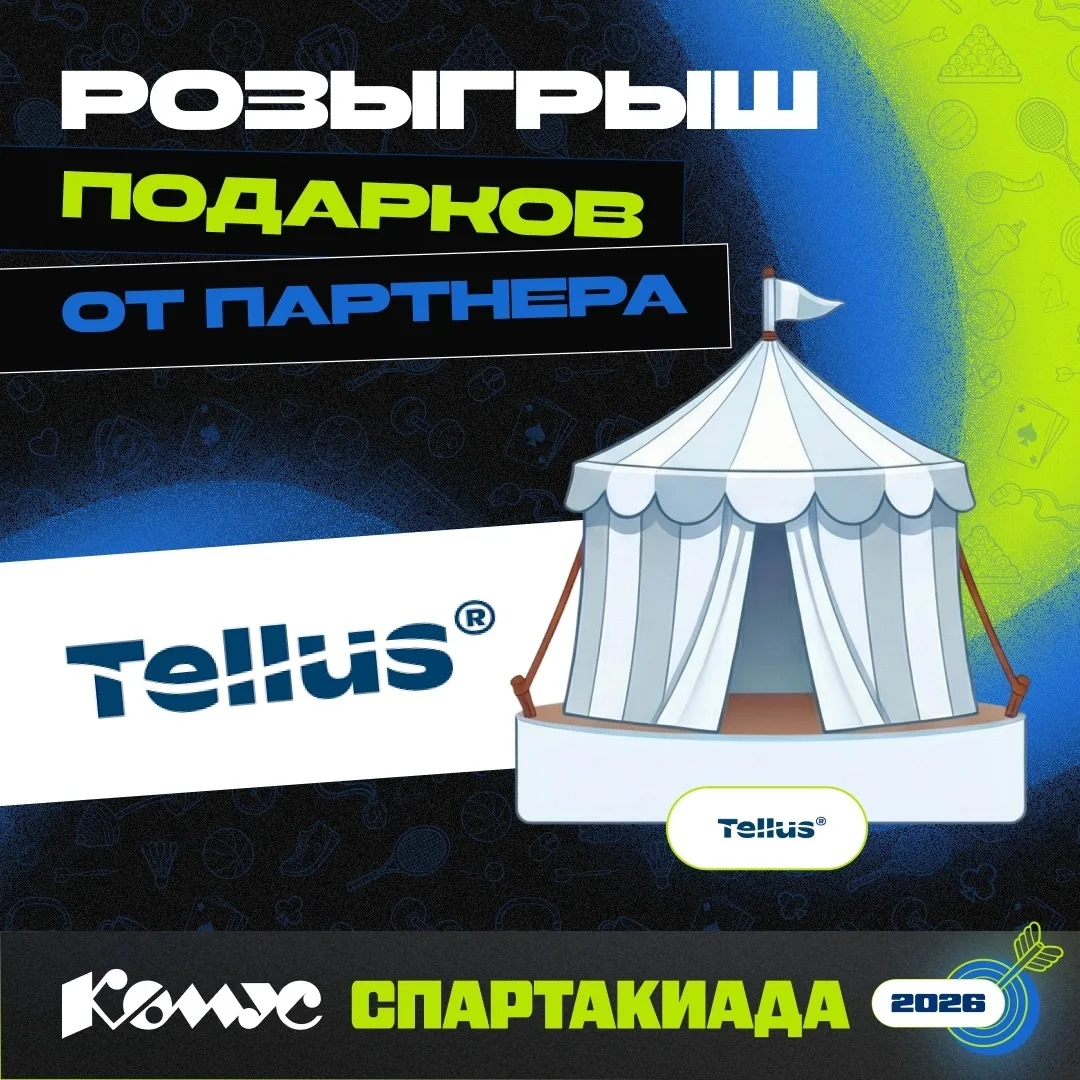 🎁 Что твоё: командная игра или личный рекорд?

Участвуй в розыгрыше к Спартакиаде Комус 2026.

Прав