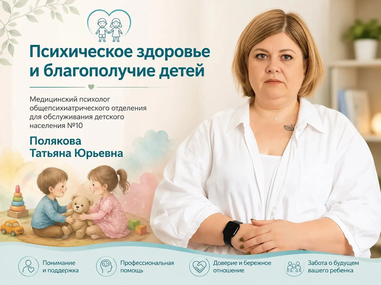 🧒👧 Психическое здоровье и благополучие детей