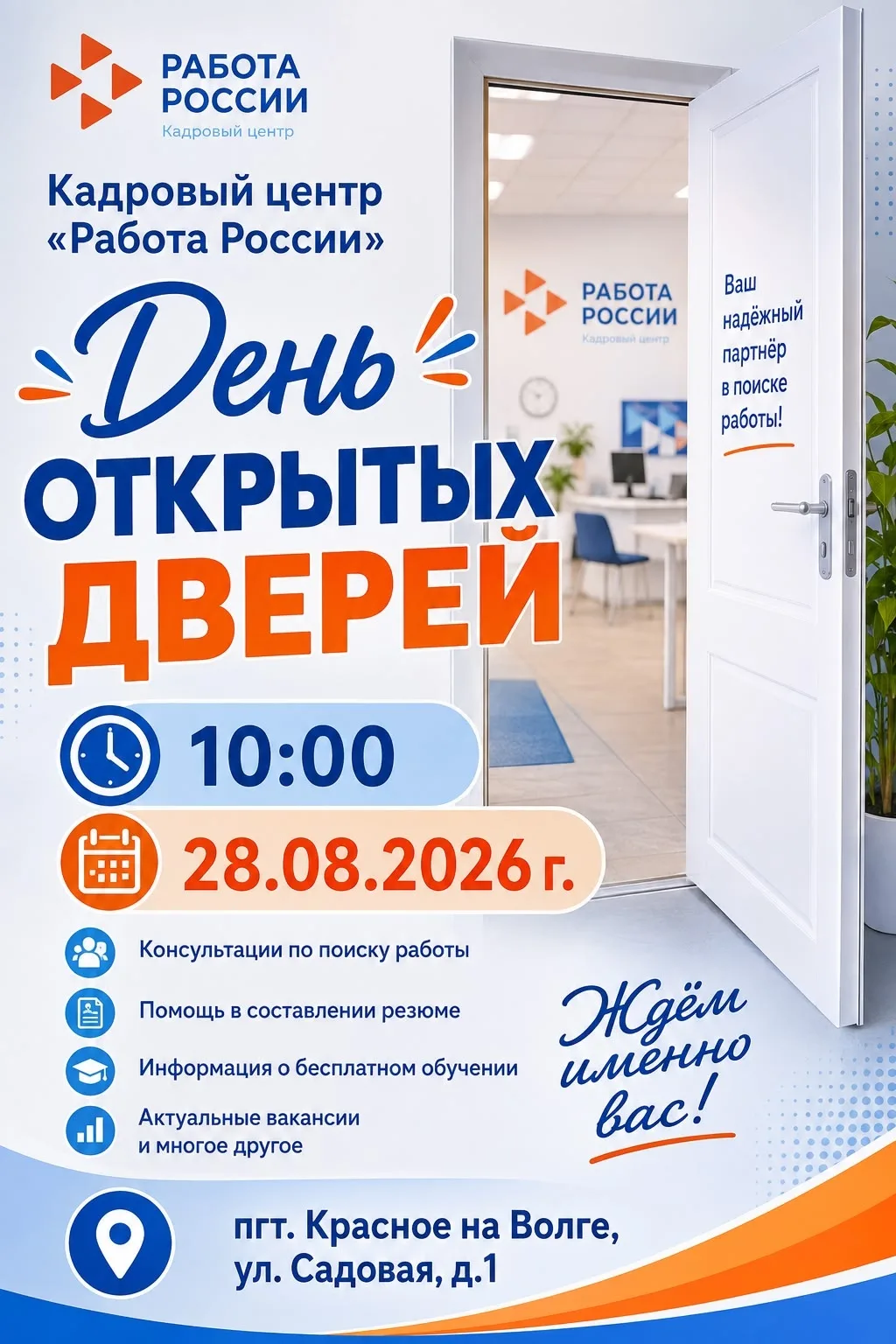 📢📢📢Красносельский отдел Кадрового центра "Работа России"