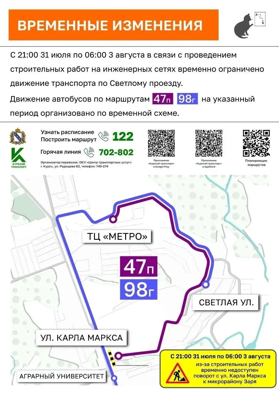 ❗В Курске ограничат движение на Светлом проезде

С 21:00 31 июля до 06:00 3 августа на участке от ул
