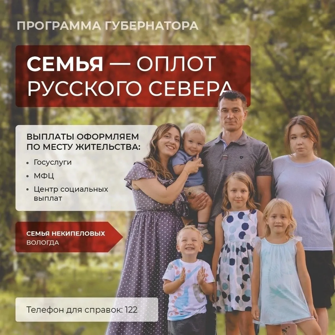 Напоминаем, какие выплаты положены вологжанам по программе губернатора области Георгия ...