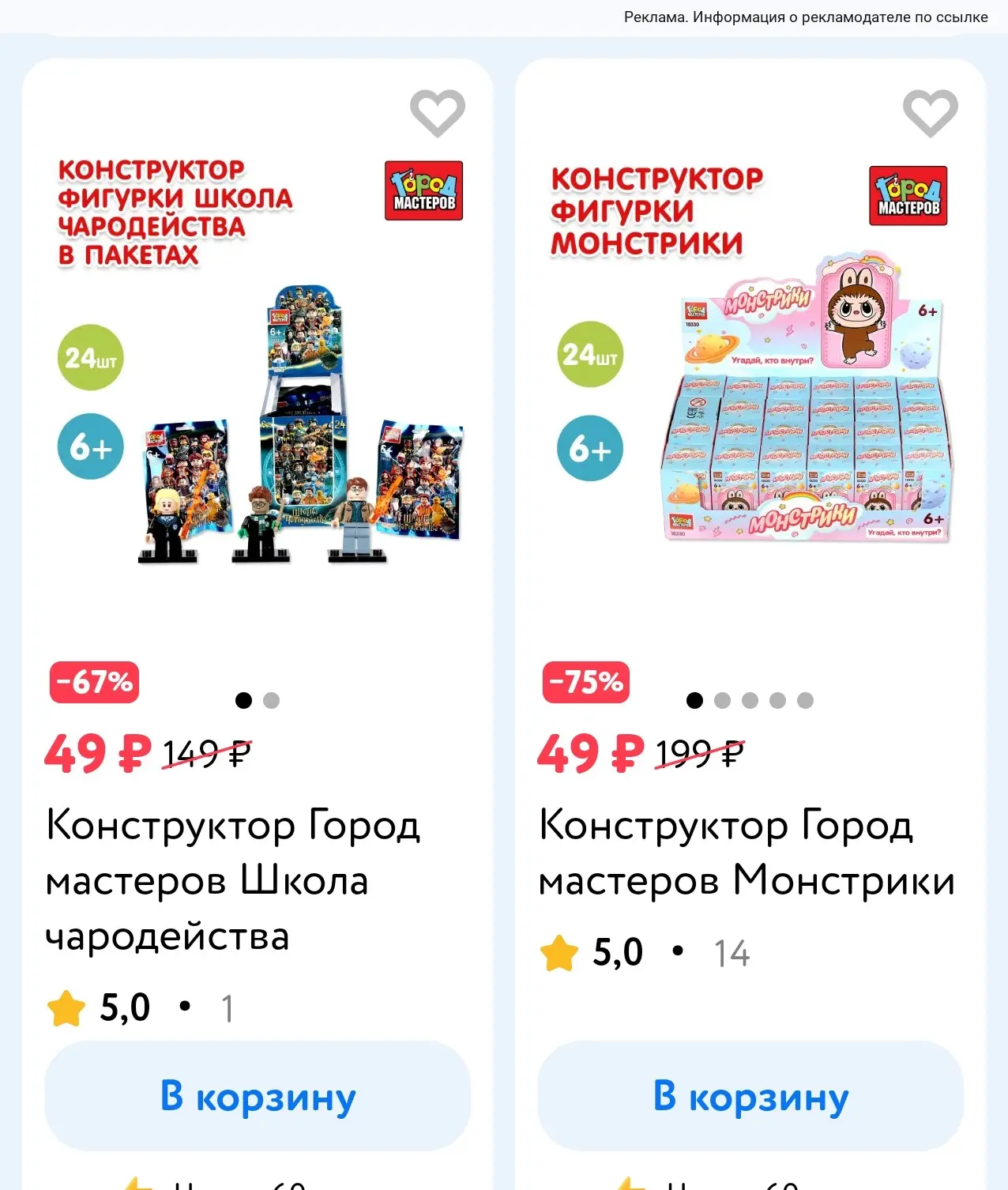 Конструкторы от 49 рублей 👇