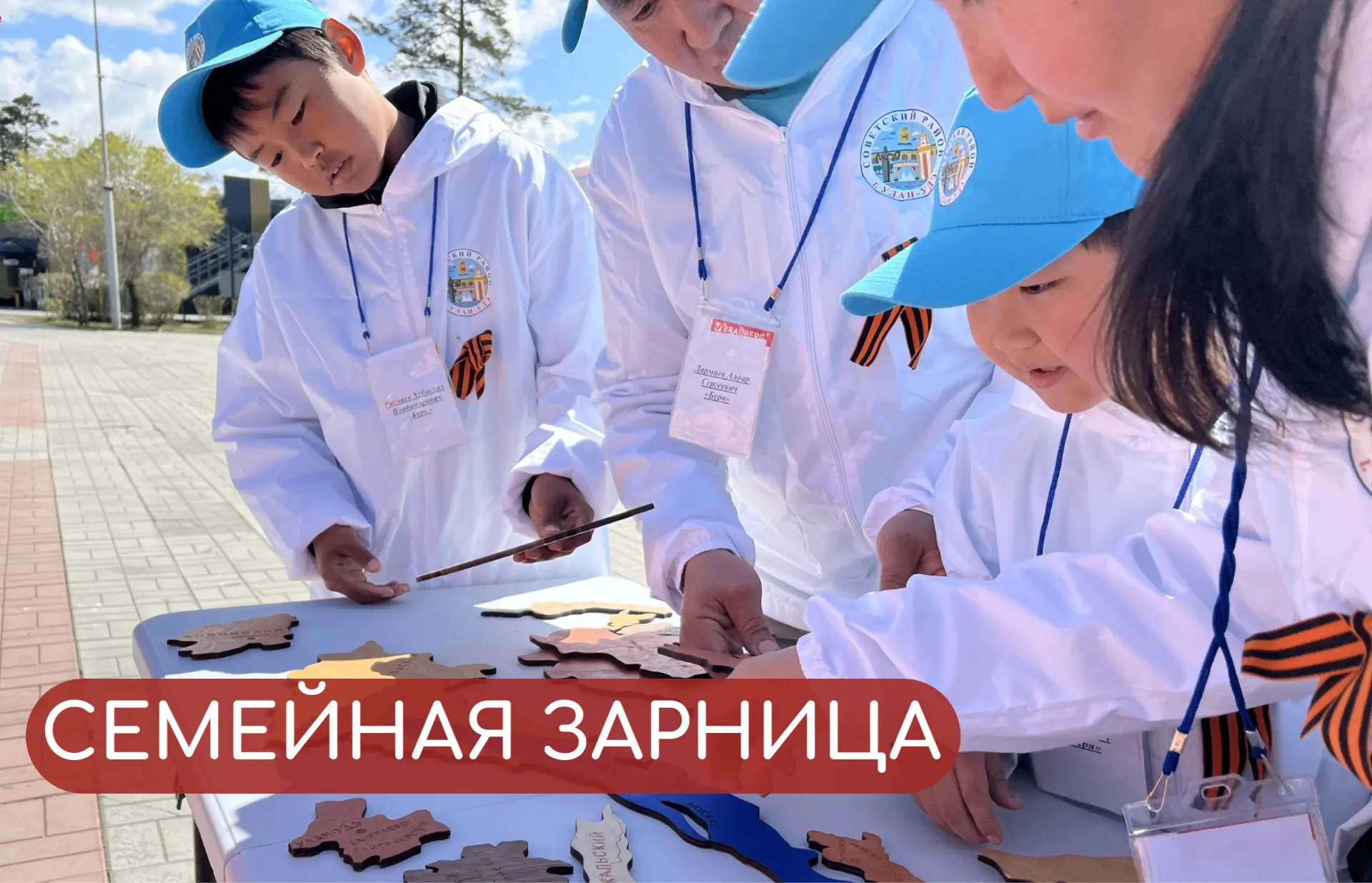 🏅 В Советском районе пройдёт «Семейная зарница» 

Приглашаем семьи на спортивно-патриотическую игру