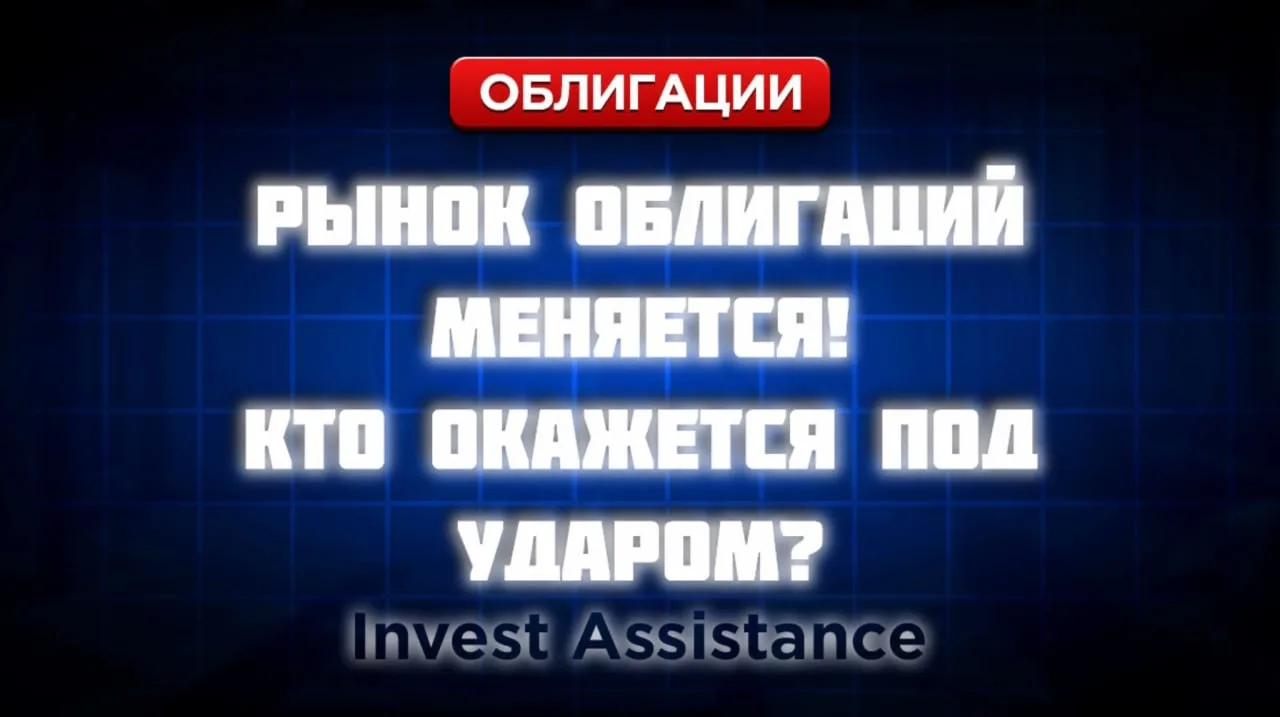 Аукционы ОФЗ и спрос на флоатеры, рост доходностей мировых облигаций, снижение рейтинго...
