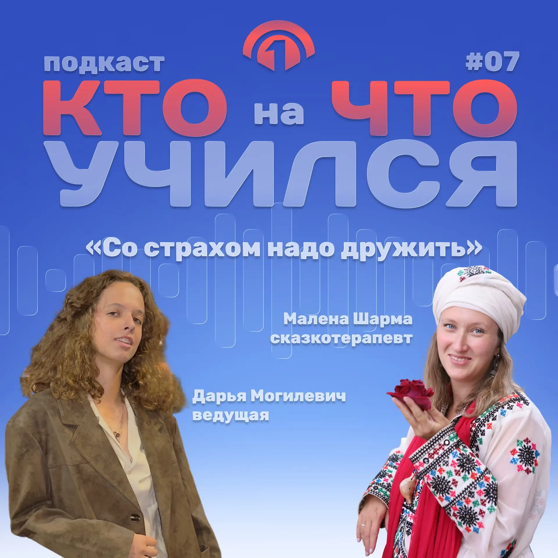 🎙️Новый учебный год только начался, а подкастеры ИПАМ уже в деле!