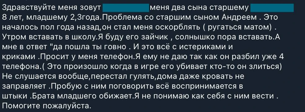8 лет, крики, мат, агрессия, отвержение - это запрос мамы, которая обратилась за помощь...
