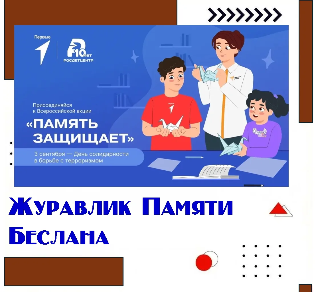Белый бумажный журавлик — это международный символ надежды, мира и долголетия, который ...