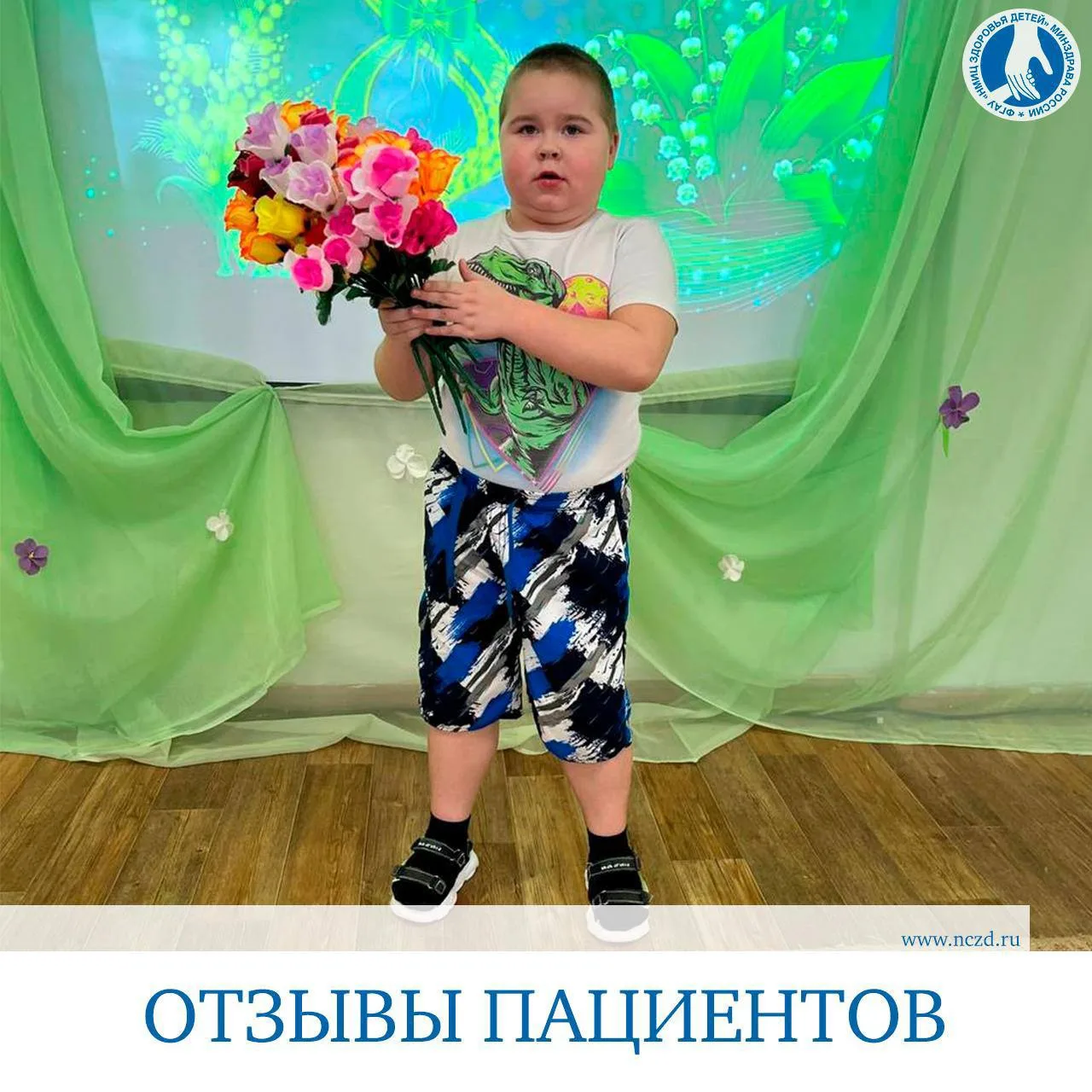 📨“Добрый день!
Хочу выразить  огромную благодарность всему персоналу ФГАУ "НМИЦ здоровья детей" Мин