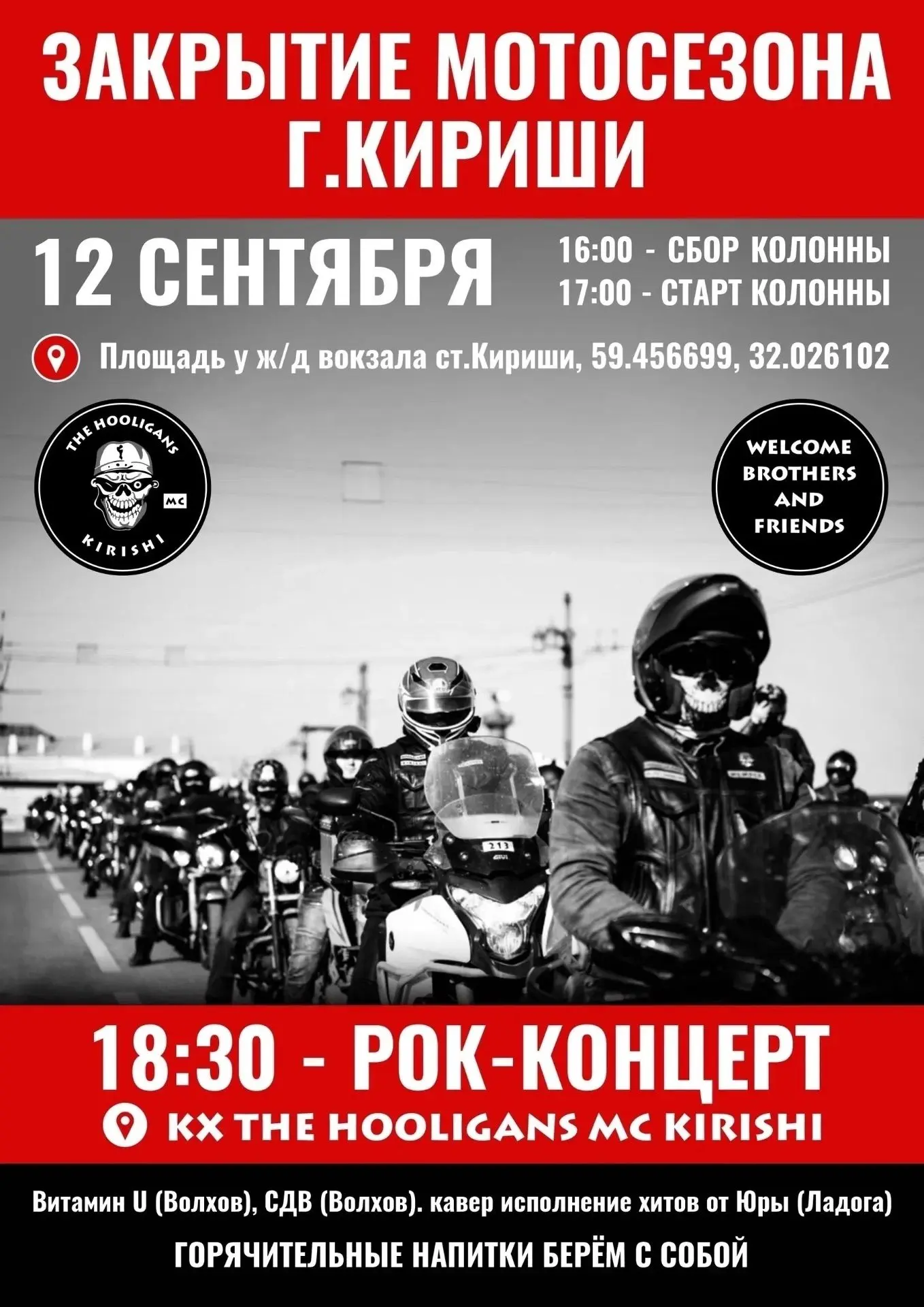 Сегодня в Киришах проходит закрытие мотосезона🏍️🍁🍂
