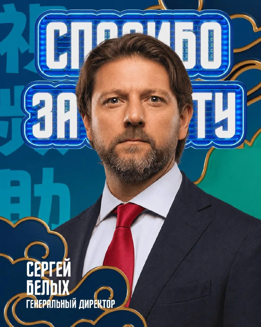 Генеральный директор Сергей Белых покидает «Шанхай Дрэгонс». 

В прошедшем сезоне клуб столкнулся со