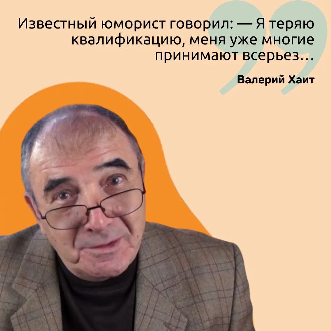 Или квалификацию теряет или шутки — больше не шутки 👀

#Цитата 🔸 Сарафан