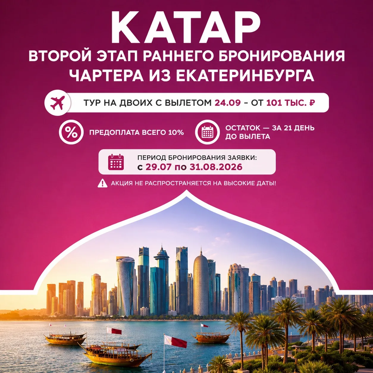 🇶🇦 КАТАР