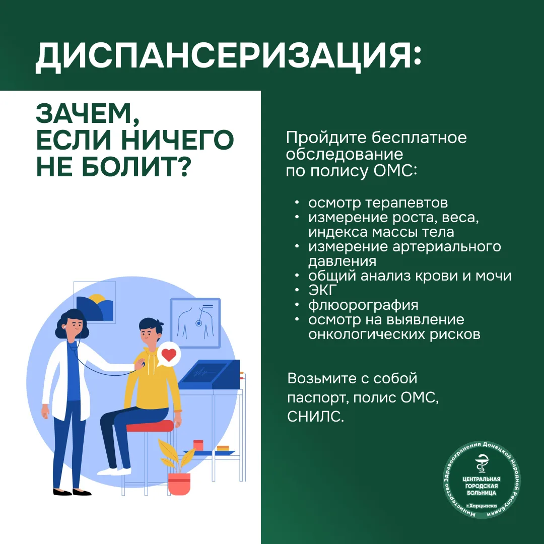Диспансеризация: зачем, если ничего не болит?

Не откладывайте заботу о своём здоровье на потом. Зап