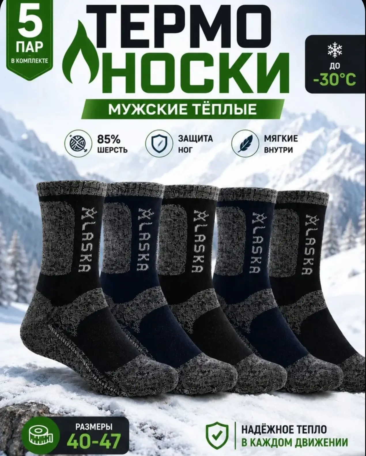 🛒 Носки мужские ALASKA, 5 пар