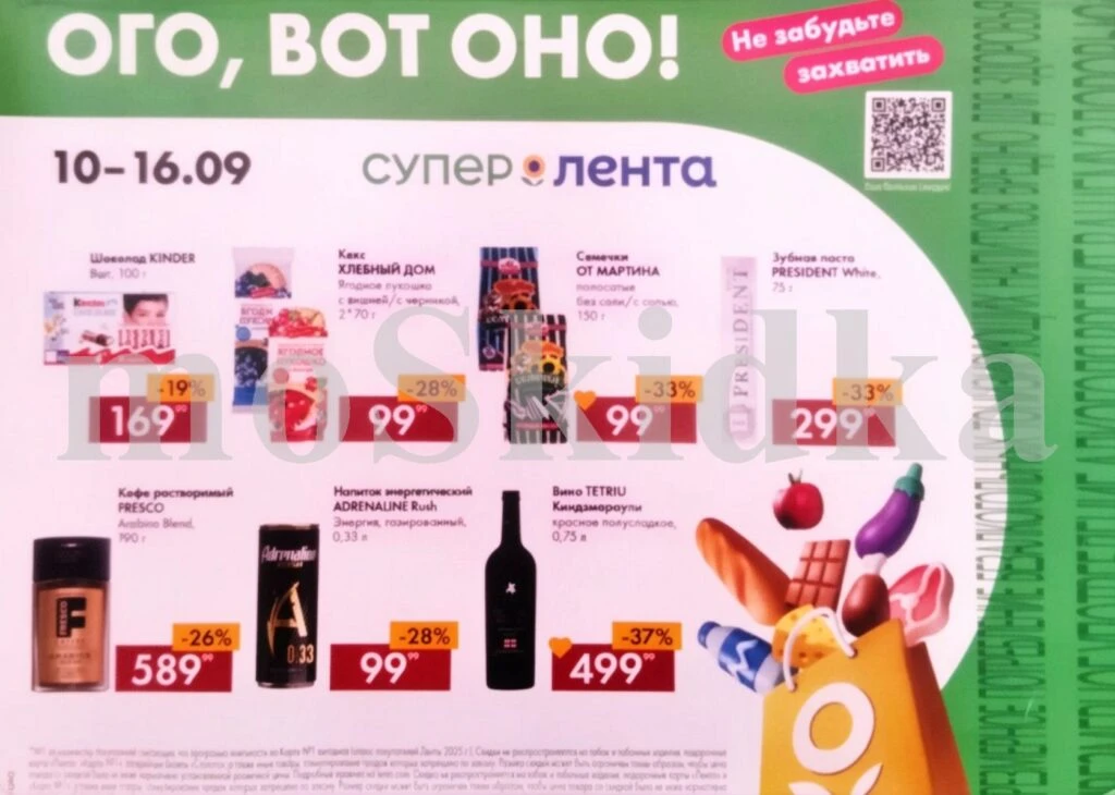 📰 Лента Супермаркет скидки по акции 10.09-16.09.2026 🔗 https://moskidka.ru/akczii-sup...