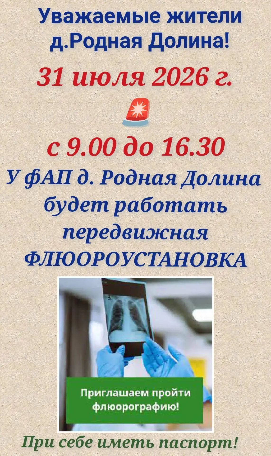 Уважаемые жители Москаленского района! Сегодня передвижная флюороустановка работает в Родной Долине.