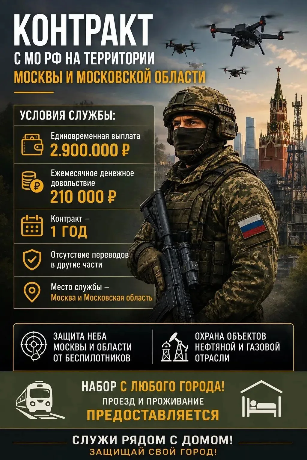 Контракт с МО РФ на территории Москвы и Московской области