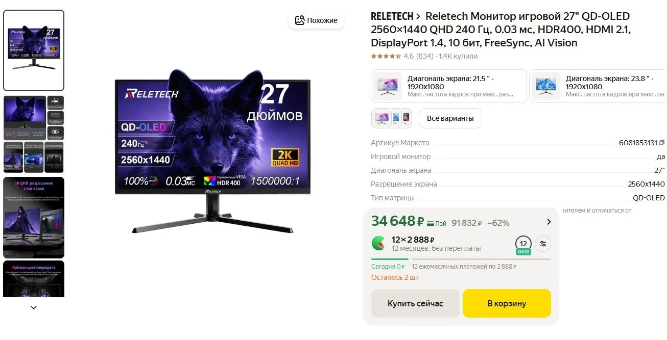 ⚡Монитор игровой Reletech