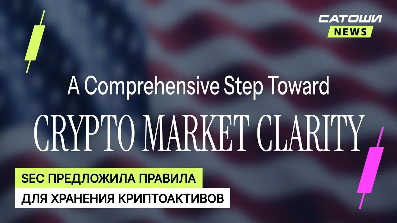 #sec #регулирование #криптоактивы