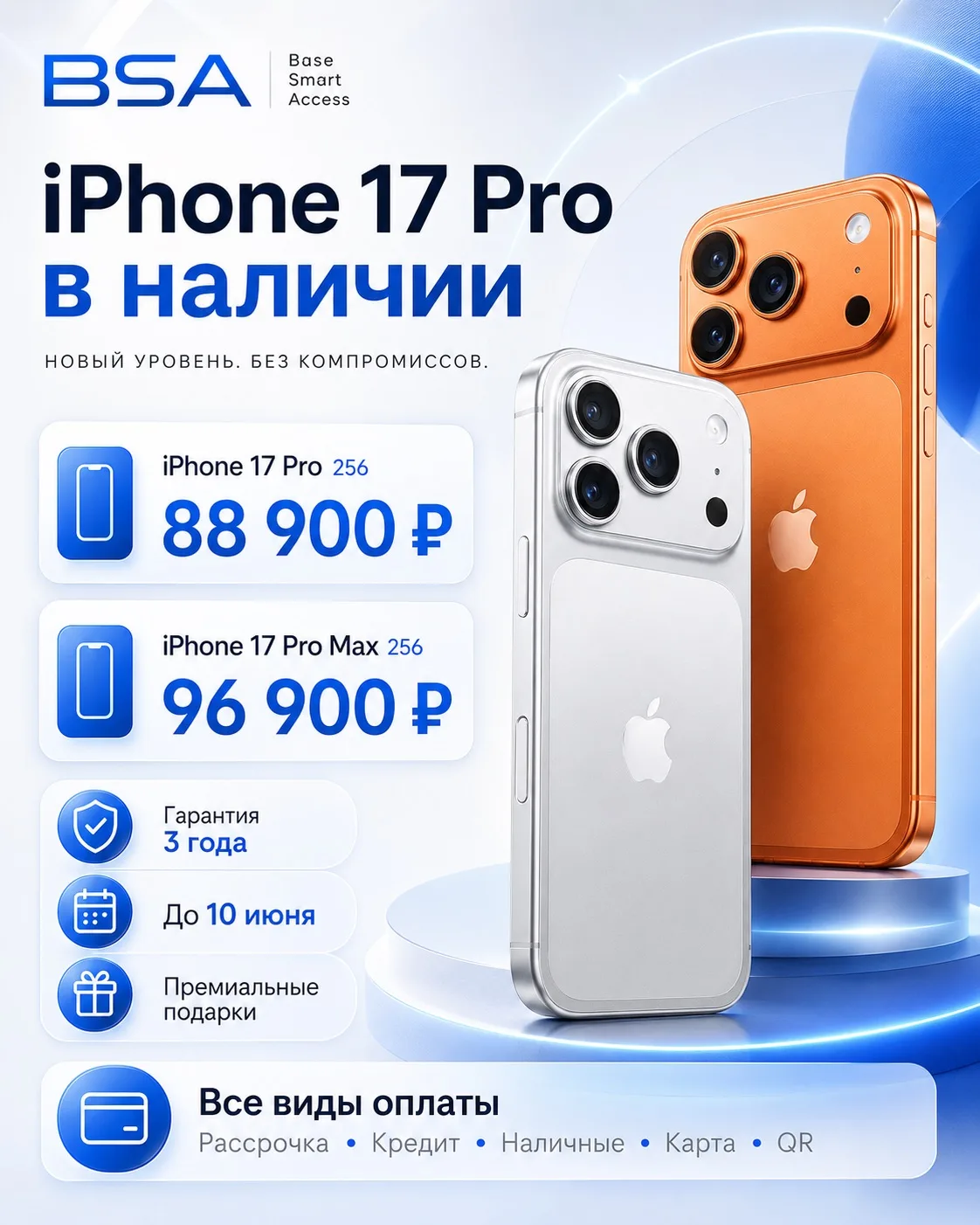 iPhone 17 Pro уже в наличии в BSA 💙