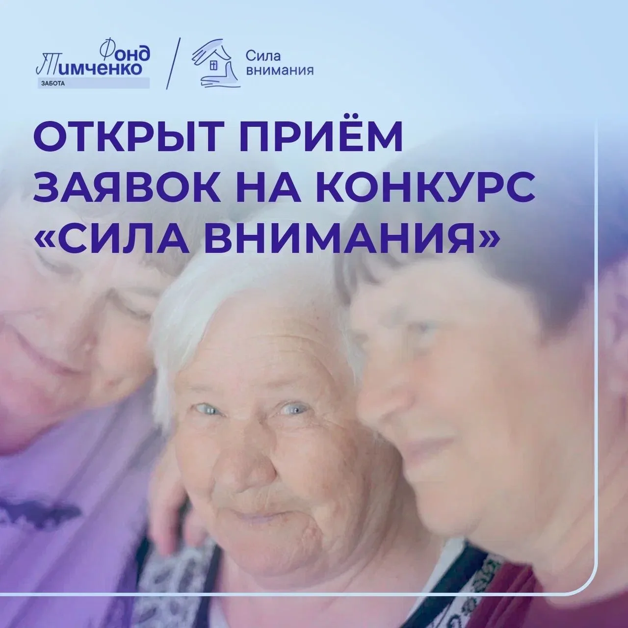 💚Фонд Тимченко объявил о старте конкурса «Сила внимания»