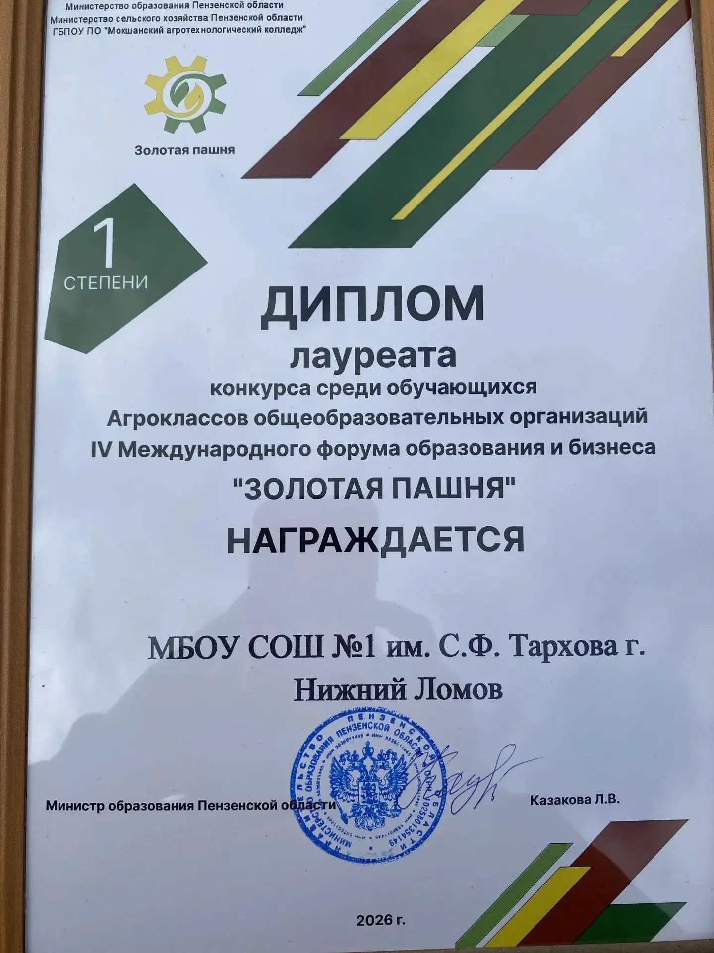 12 сентября в рабочем поселке Мокшан стартовал IV Международный форум образования и биз...