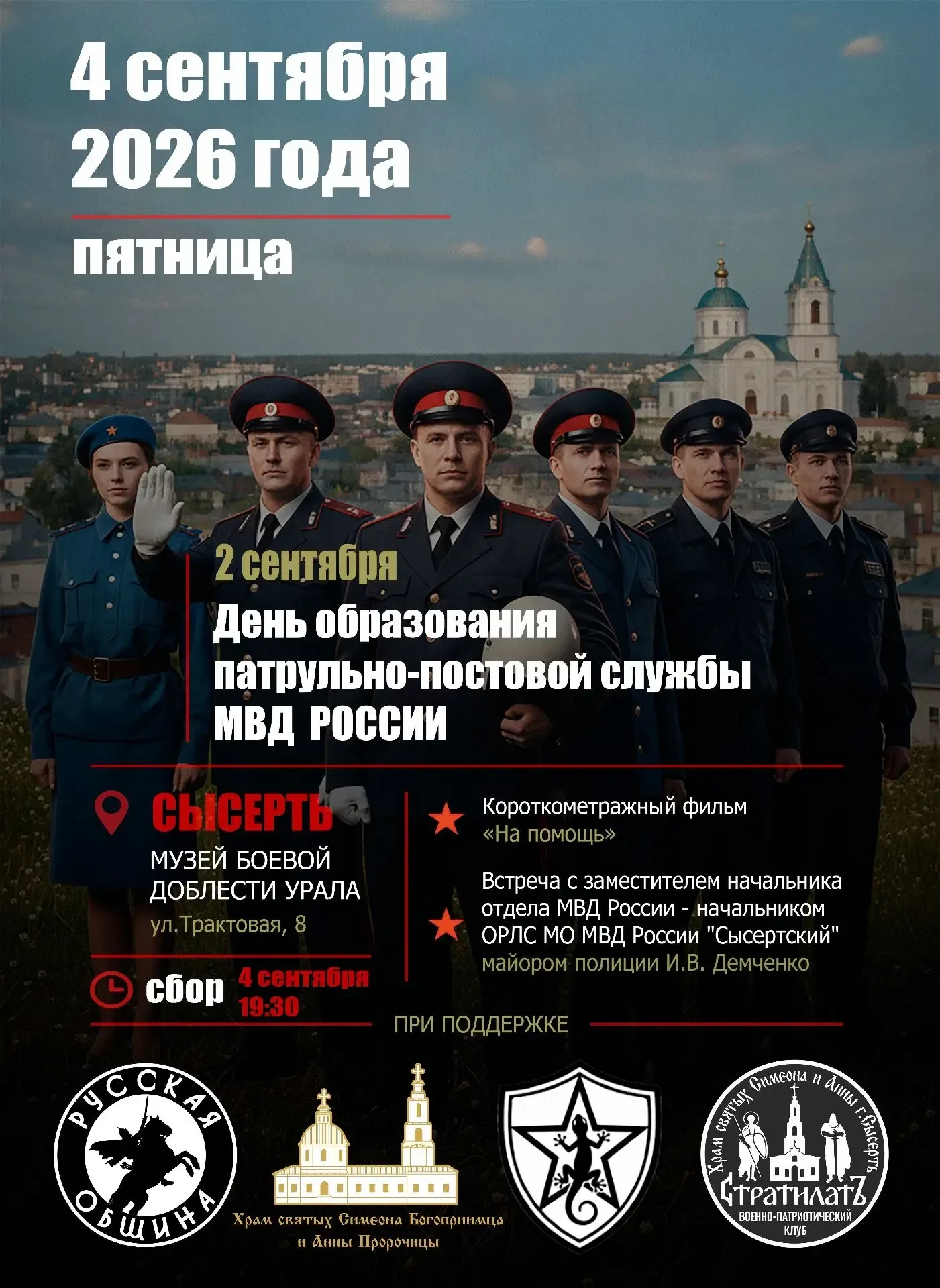 В музее Боевой доблести Урала пройдет встреча, приуроченная ко Дню образования патрульн...