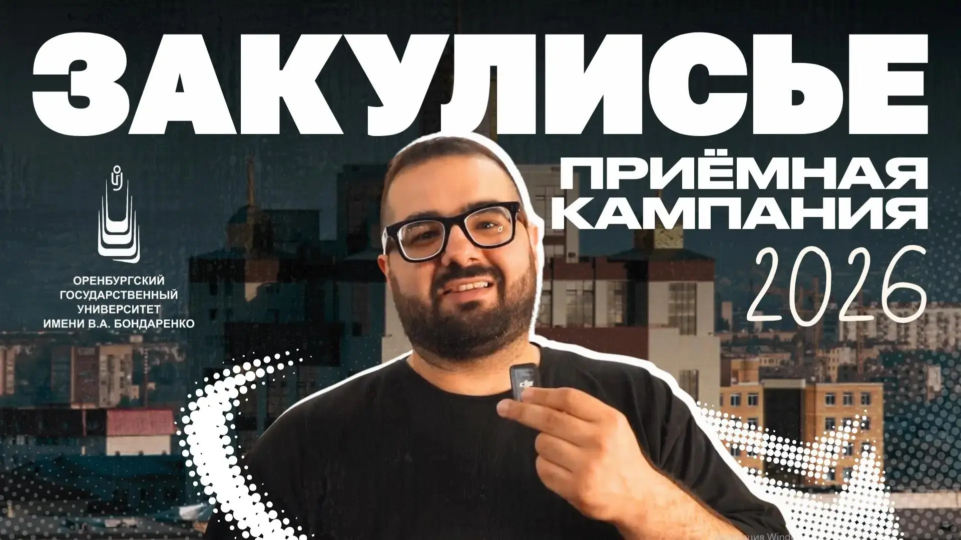 Ещё немного – и для кого-то начнётся студенческая жизнь 🎓

Каждый день в приёмную комиссию Оренбург